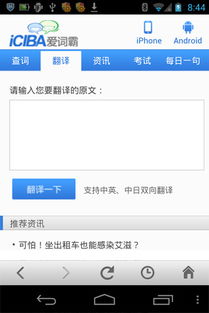 爱词霸翻译