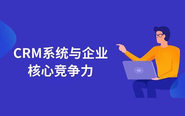 使用crm客户管理系统有四大好处