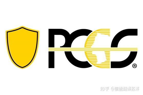 唐能风采唐能翻译为国际知名钱币评级公司pcgs提供翻译服务